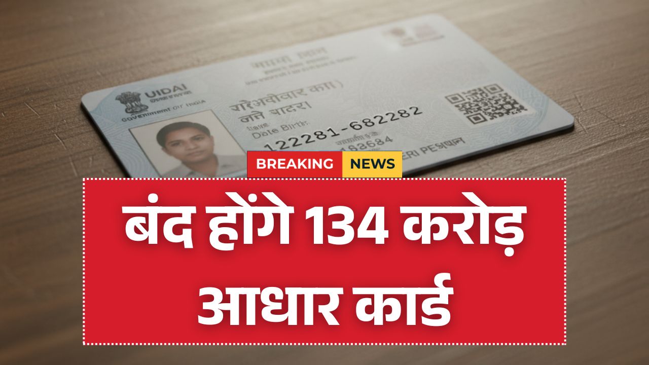 Aadhaar Card New Rule